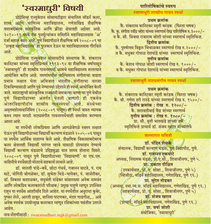 Swaramadhuri