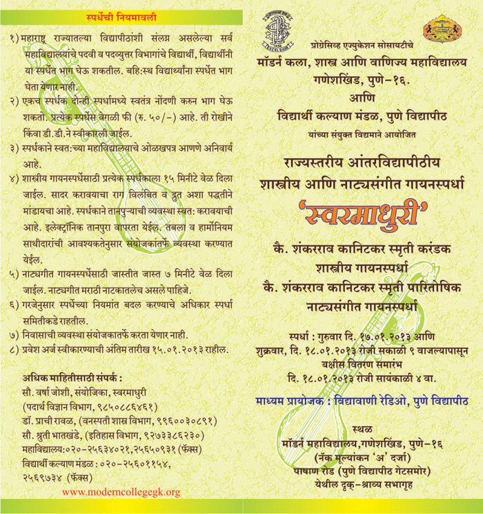 Swaramadhuri